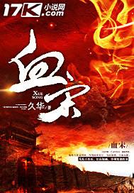 血塞通的作用功能主治与用量