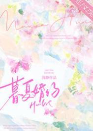 暮夏婚约番外