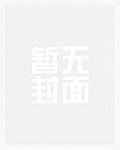 我有的选吗 雪上砒霜