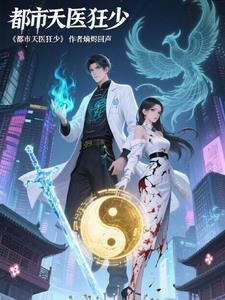都市狂医