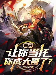 网游氪金大佬排行榜
