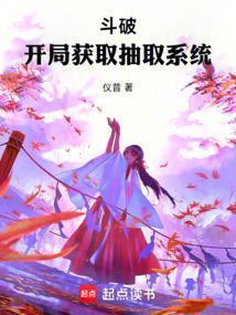 人在斗破开局扮演