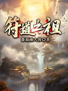 符道之祖好看吗