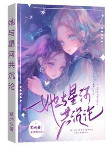 他与星河皆失是什么意思