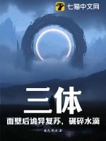 三体中什么是面壁者