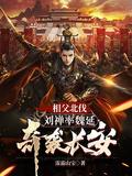 刘禅降魏是什么时候
