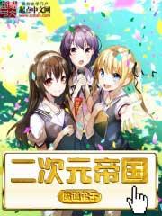 二次元文化里的帝都