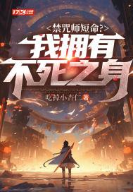 禁咒师第三部