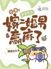 八零农妻致富忙