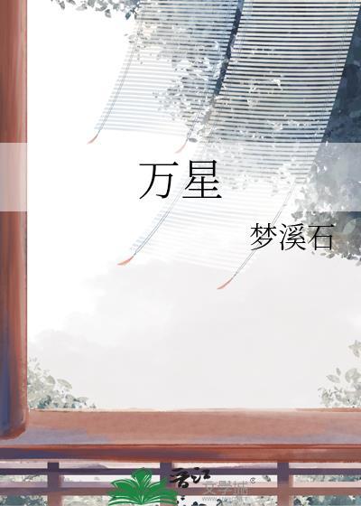 万新镜片