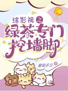 快穿综影视绿茶