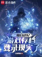 二周目会保留什么
