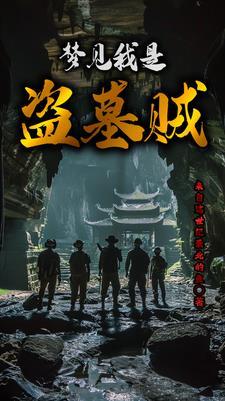 盗墓南派北派哪个厉害?