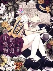 怪物的日子