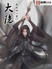 大隐隐于市的下一句是什么