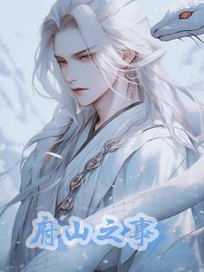 府山公园有哪些景点?
