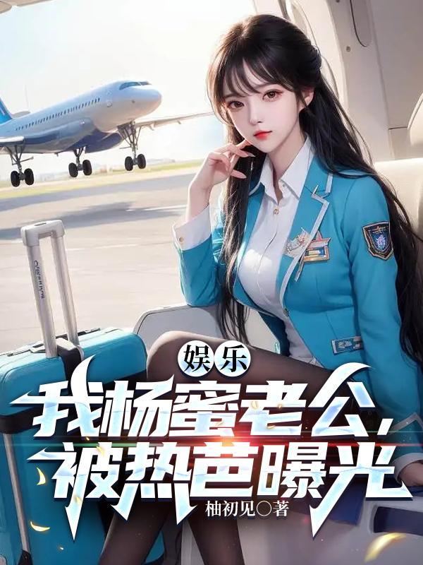 女主叫杨蜜的