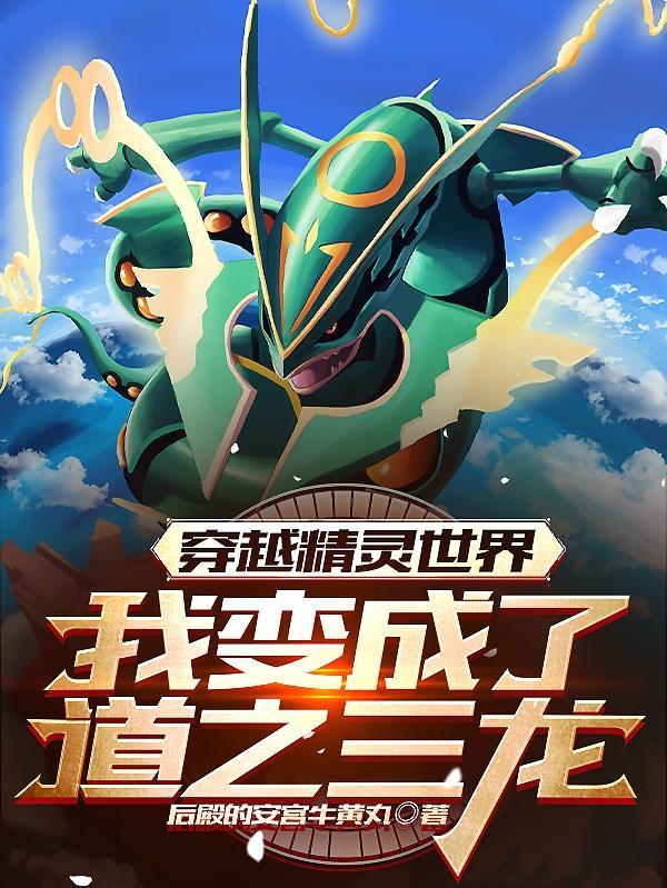 主角穿越变成精灵