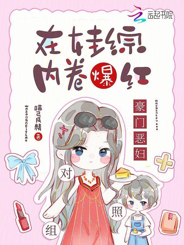 豪门宠文恶婆婆重生了格格党