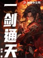 一剑通天3攻略