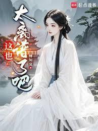 这个书生不能惹相同