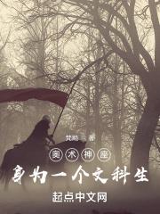 奥术神座 天域网