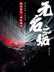 无名之卒