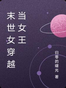 末世女穿越古代做王妃