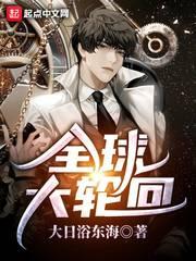全球轮回类型