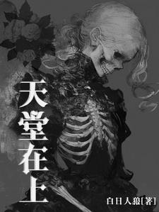 天堂在那里