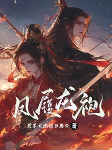 龙袍凤冠