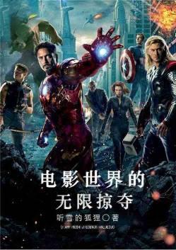 电影世界无限掠夺凌陌