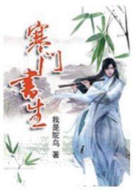 开局捡个小娇妻
