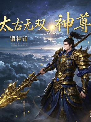 太古神尊全本
