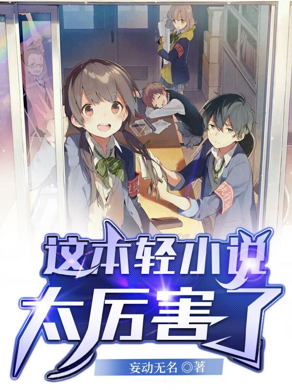这本轻太厉害了是哪个平台的
