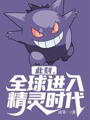 全球精灵时代百科