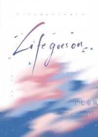 LifeGoeson这首歌歌词的翻译