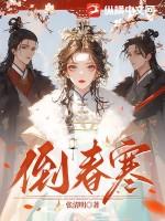 今年倒春寒
