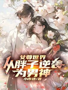女尊世界