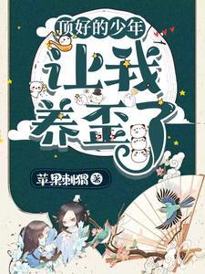 穿越养崽崽主受