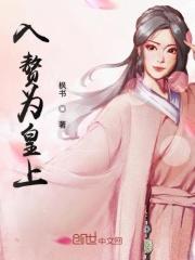 入赘皇室