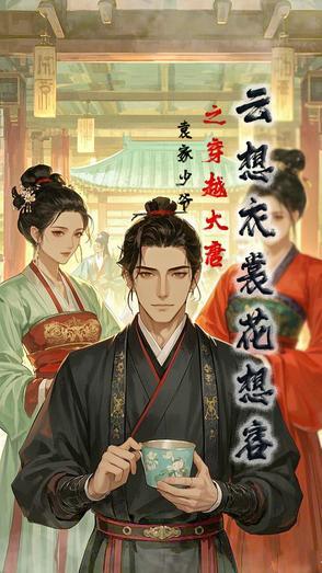 云想衣棠花想容