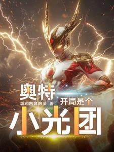 开局就干光之国