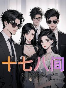 十八间房