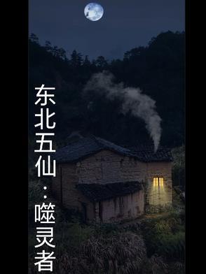 东北五仙都是什么仙
