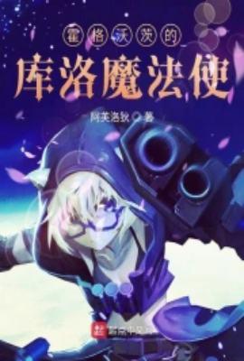 霍格沃兹的法术