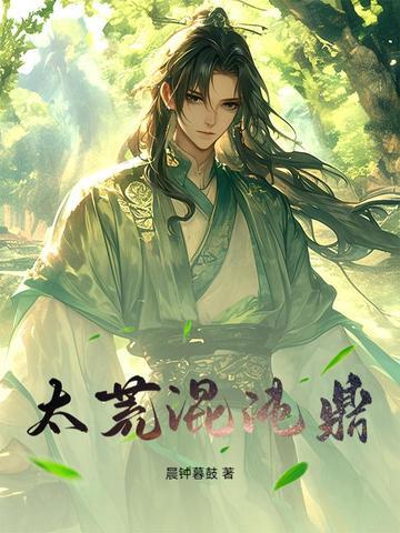 混沌太初