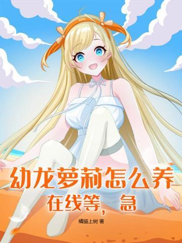 幼龙 prime
