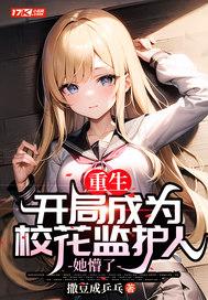 重生变成美女校花