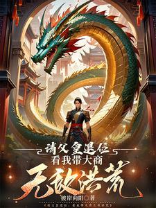 洪荒我真的不是全知